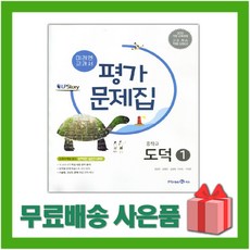 미래엔도덕2교과서