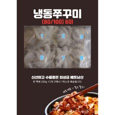 냉동 손질 쭈꾸미 6미 (80/100) 업소용 대용량 볶음 무침, 24개