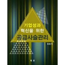 공급사슬관리