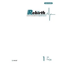 이감 수학 기출 Rebirth 수2 (2024년) : 2025 수능 대비, 수학영역, 고등학생