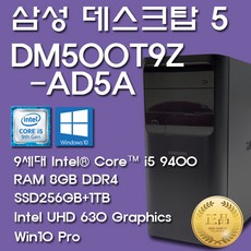 삼성데스크탑5 9세대 DM500T9Z-AD5A-SSI5-10PRO/DK