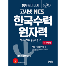 한수원봉투모의고사