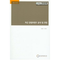 관광트렌드책