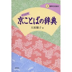 교토 말씀의 사전, 단일옵션
