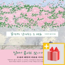 끝까지남겨두는그마음