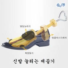 신발길이제골기부츠
