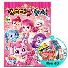 알쏭달쏭 캐치 티니핑 시즌3 스티커랑 놀자!, 단품, 기본