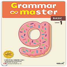 er그래머마스터