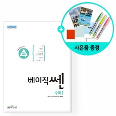 베이직쎈고등수학