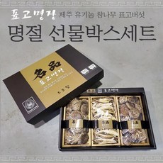 [명절 선물용] 제주산 유기농 참나무 건표고버섯+슬라이스 440g / 설날버섯선물/건표고버섯세트 선물용/ 설날선물박스/건표고버섯선물박스/건표고, 1개