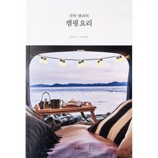 캠핑요리책
