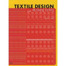 텍스타일디자인