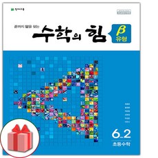 수학의힘6-1