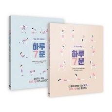 하루7분-요가스트레칭+뱃살공략트레이닝세트