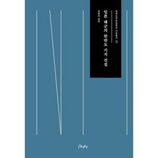 한국의역사조작이념사기극