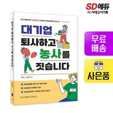 대기업퇴사