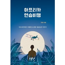 아프리카의운명