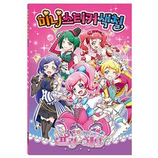 추억의옛날종이인형