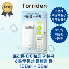 [단독 기획] 토리든 다이브인 저분자 히알루론산 클렌징 폼 150ml + 30ml (본사정품) 비건 약산성 수분 폼 클렌징 저자극 개운한 세정력 풍성한 거품