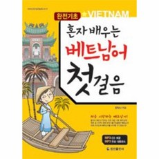 바로써먹는베트남어