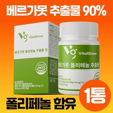 베르가못 식약청인증 100% 바이탈그루브 정품 폴리페놀 함유 600mg