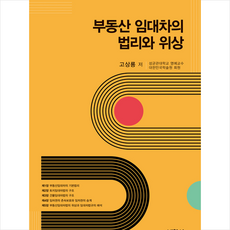 부동산임대차법책추천