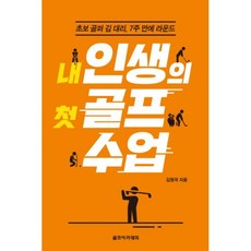 내인생의첫골프수업