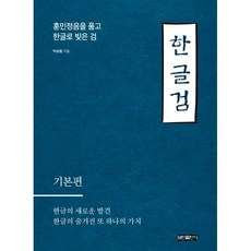 훈민정음중국어