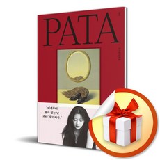 파타 PATA / 문가영 에세이 책 (이엔제이 전용 사 은 품 증 정)