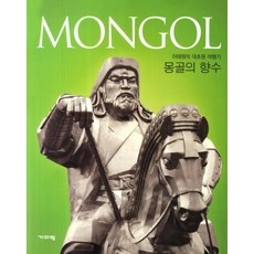 몽골여행책