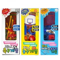 NLM850951미니게임 농구게임 아이스하키 핑거보드게임