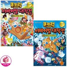 쿠키런서바이벌대작전39