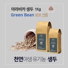 NEW크롭 천연야생 유기농 동티모르 라멜라우 커피생두 1kg - 아라비카 AAA+, 1개