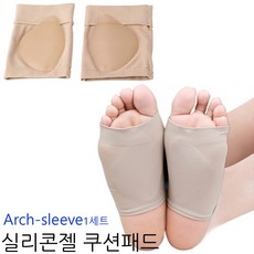 아치슬리브L 아치형쿠션젤 간편착용 평발 편안한발바닥