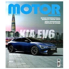 모터매거진 Motor Magazine 8월호 (24년) * 발송 - 월간모터매거진