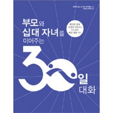 자녀와소통하는부모상위1%를만든다