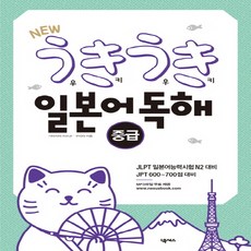 우키우키일본어