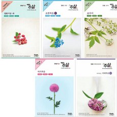 아가페출판사 주삶 권별 큐티 [전10권]