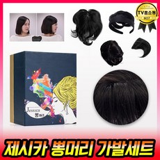제세카뽕머리 부분가발 올커버가발 뽕가발 붙임머리 가발세트, 1개, 여성헤어밴드가발2종(갈색)