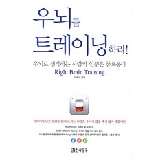 우뇌아이