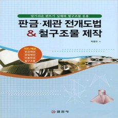 판금제관기능사책