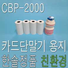 휴대용카드단말기용지