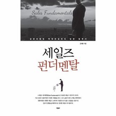 펀더멘탈리딩