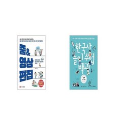 줌 영상 편집 + 한국사 놀이 수업 백과 [세트상품]