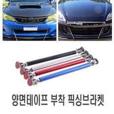 100mm 차량용 접착식 픽싱 브라켓 휀다 범퍼 고정 프론트 에어댐 립댐 후드핀 지지대 파츠 용품, 양면픽싱100mm(블루)