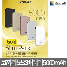 코끼리보조배터리5000