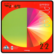 개념플러스유형2-2