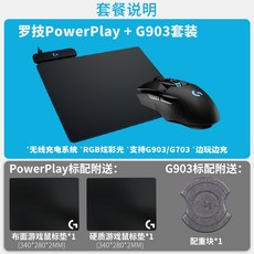 공식 플래그십 스토어 로지텍 G903 게임 게임 듀얼 모드 무선 마우스 G903 RGB 지원 PowerPlay 충전식 데스크탑 컴퓨터 전용 LOL CF, 로지텍 G903 + POWERPLAY, 공식 표준