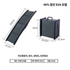 대형견 동물 상하차 SUV 접이식 슬로프 계단 경사로 트렁크 반려견 발판, EVA 모델 (미끄럼방지/방수 내하중60kg), 1개