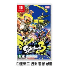 스플래툰3다운로드